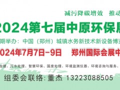 2024第七屆中原環保展